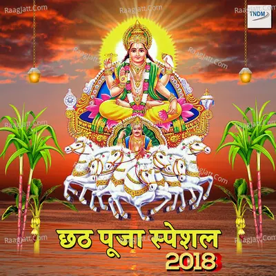 Chhath Puja Special 2018 - Shiv Manmohi cover album