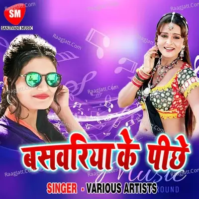 Baswriya Ke Piche - Sanjivani Studio cover album