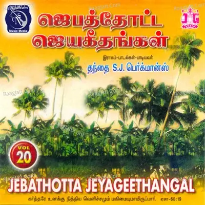 Jebathotta Jayageethangal, Vol. 20 - Fr S. J. Berchmans cover album