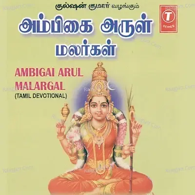 Ambigai Arul Malargal - L.R. Eswari cover album