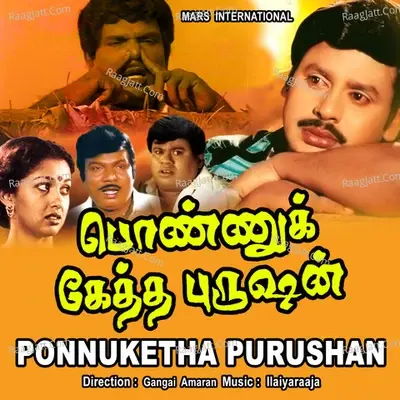 Ponnuketha Purushan - Ilaiyaraaja cover album