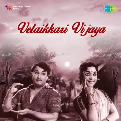 Velaikkari Vijaya - S. Janaki cover album