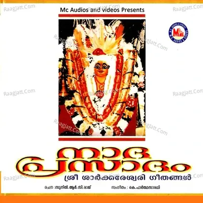 Nadaprasadam - Padmaja cover album