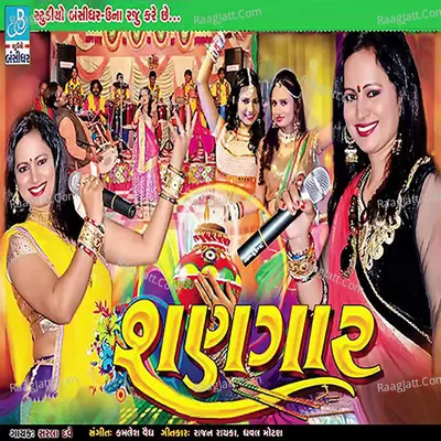 Shangar - Sarla Dave cover album