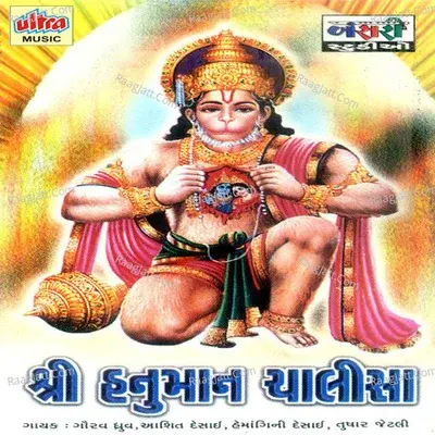 Hanuman Chalisa - Aasit Desai cover album