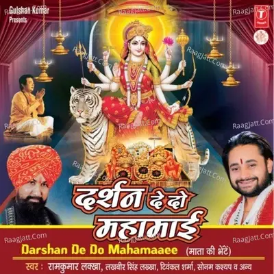 Darshan De Do Mahaamaai - Ram Kumar Lakha cover album