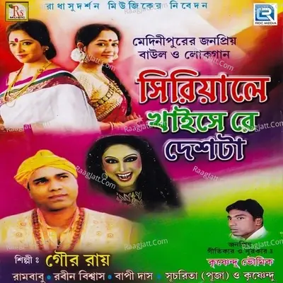 Seriale Khaisere Desta - Gour Roy cover album