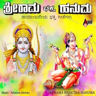 Sri Rama Bhaktha Hanuma - Mysore Mohan cover album