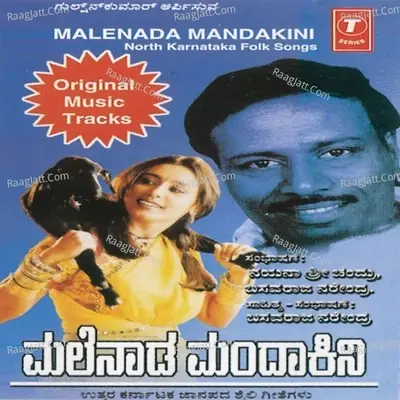 Malenada Mandakini - Chandrika Gururaj cover album