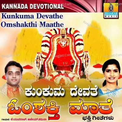 Kunkuma Devathe Omshakthi Maathe - Madhavi cover album