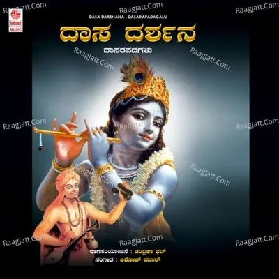 Dasa Darshana - Ashok Padhar cover album