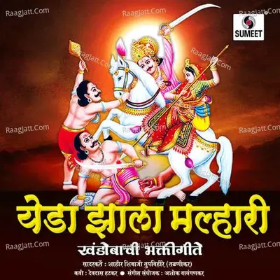 Yeda Zala Malhari - Shivaji Tupvihire cover album