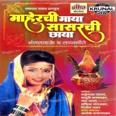 Maherchi Maya Sasrachi Chhaya - Ashok Waingankar cover album