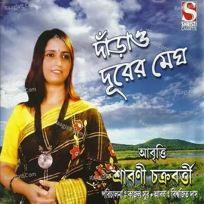 Danrao Durer Megh - Shrabani Chakraborty cover album