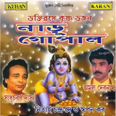 Naru Gopal - Sadhu Charan Das cover album