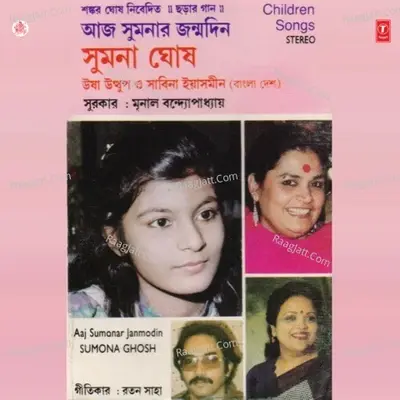 Aaj Sumonar Janmodin - SUMONA GHOSH cover album