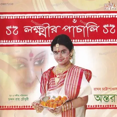 Lakkhir Panchali - Antora cover album