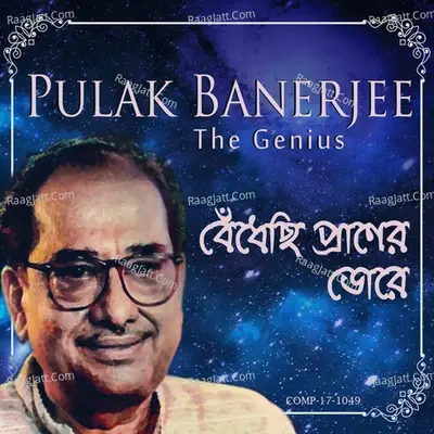 Bendhechhi Praaner Dorey - Pulak Banerjee The Genius - Various Artists cover album