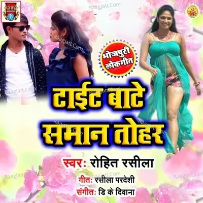 Tight Bate Saman Tohar - Rohit Rasila cover album