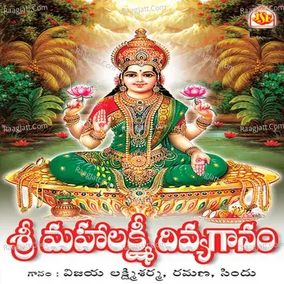 Sri Maha Lakshmi Divyagaanam - Vijayalakshmi cover album