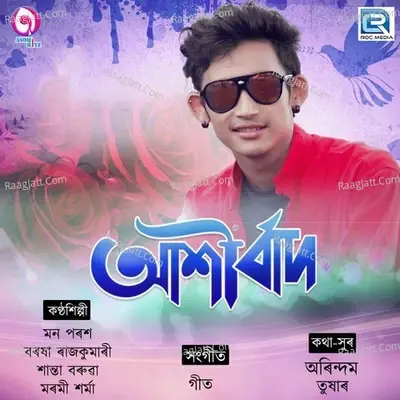 Ashirbad - Mon Porokh cover album