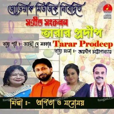 Tarar Prodeep -  cover album