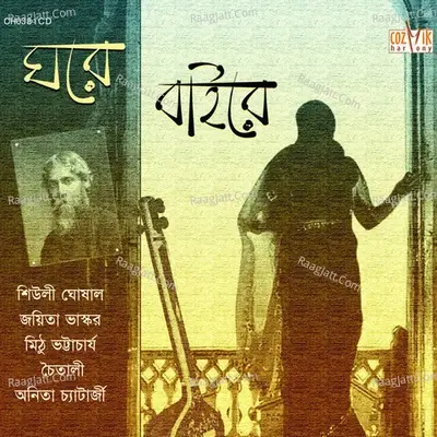 Ghare Baire - Siuli Ghoshal cover album