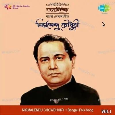 Chayanika  - Nirmalendu Chowdhury Vol 1 - Nirmalendu Choudhury cover album