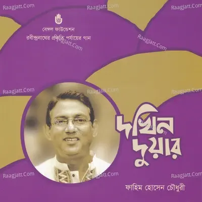 Dokhin Duar - Fahim Hossain Chowdhury cover album