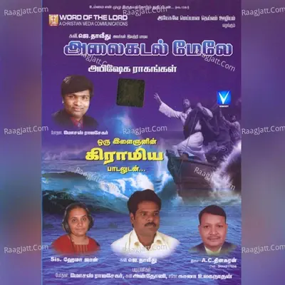 Alaikadal Melae - A.c.dhinakaran cover album