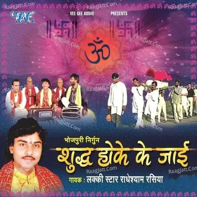 Shudh Hoke Ke Jayi - Radhey Shyam Rasiya cover album