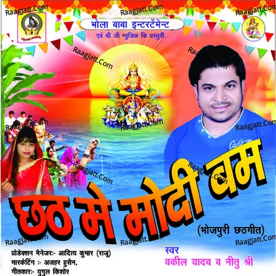 Chhath Me Modi Bum - Vakil Yadav cover album