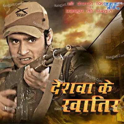 Deshwa Ke Khatir - Piyush Mishra cover album