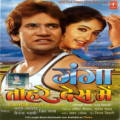 Ganga Tohre Des Mein - Aman Shlok cover album