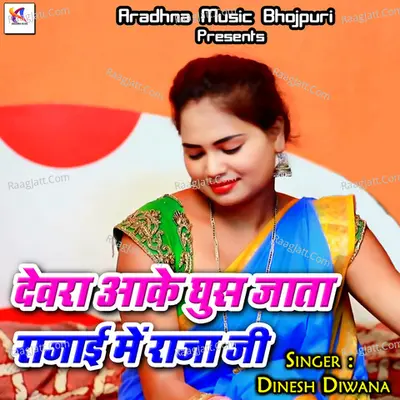 Devra Aake Ghus Jata Rajai Me Raja Ji - Dinesh Diwana cover album