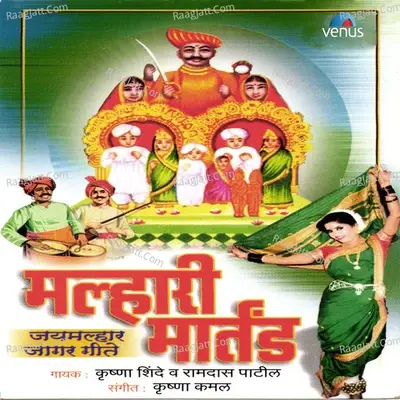 Malhari Martand - Ramdas Patil cover album