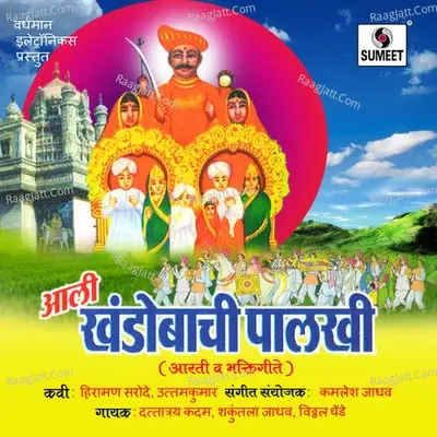 Ali Kandobachi Palki - Kamlesh Jadhav cover album