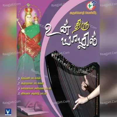 Un Thiru Yazhil - Saravan Ganesh cover album