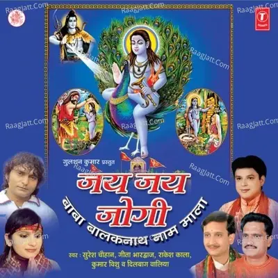 Jai Jai Jogi-Baba Balaknath Naam Mala - Geeta Bhardwaj cover album