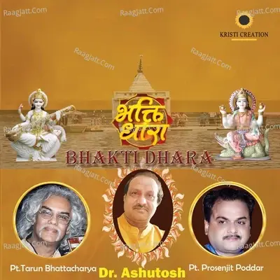 Bhakti Dhara - Dr. Ashutosh cover album