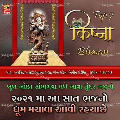 Top 7 Krishna Bhajan -  cover album