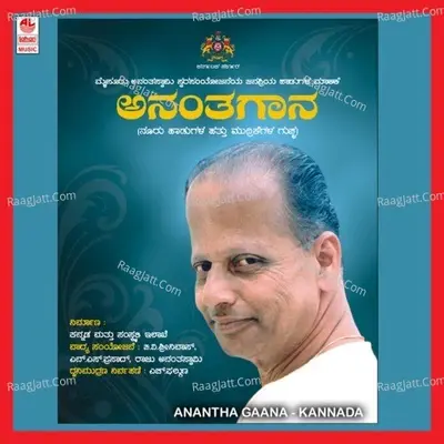 Anantha Gaana - Mysore Ananthaswamy cover album