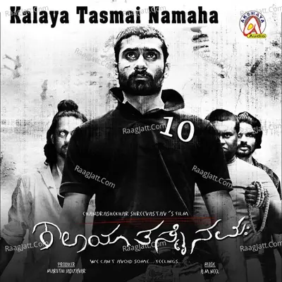 Kalaya Tasmai Namaha (Original Motion Picture Soundtrack) - A. M. Neel cover album