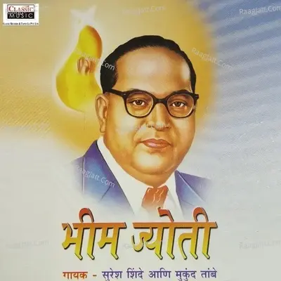 Bheem Jyoti - Suresh Shinde cover album