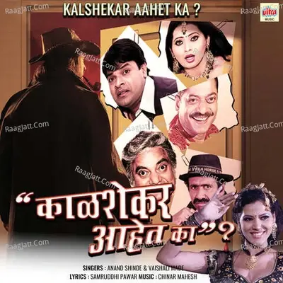 Kalshekar Aahet Ka (Original Motion Picture Soundtrack) - Anand Shinde cover album