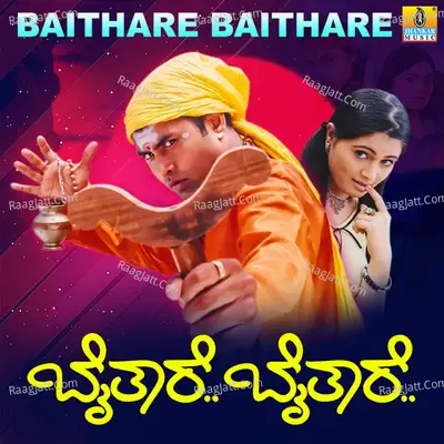 Baithare Baithare (Original Motion Picture Soundtrack) -  cover album