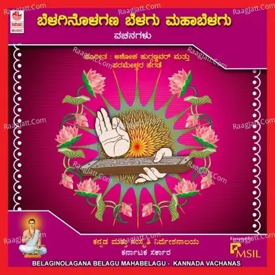 Belaginolagana Belagu Maha Belagu - Pandit Parameshwar Hegde cover album