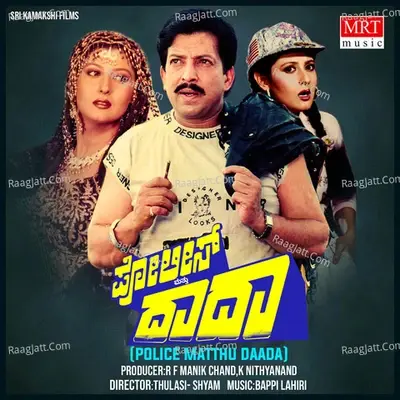 POLICE MATTHU DAADA (Original Motion Picture Soundtrack) - S. Janaki cover album