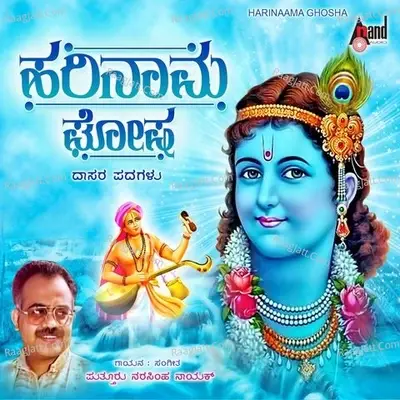 Harinaama Ghosha - Narasimha Naik cover album