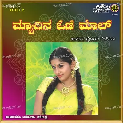 Myagina Oni Maal - Nandita cover album